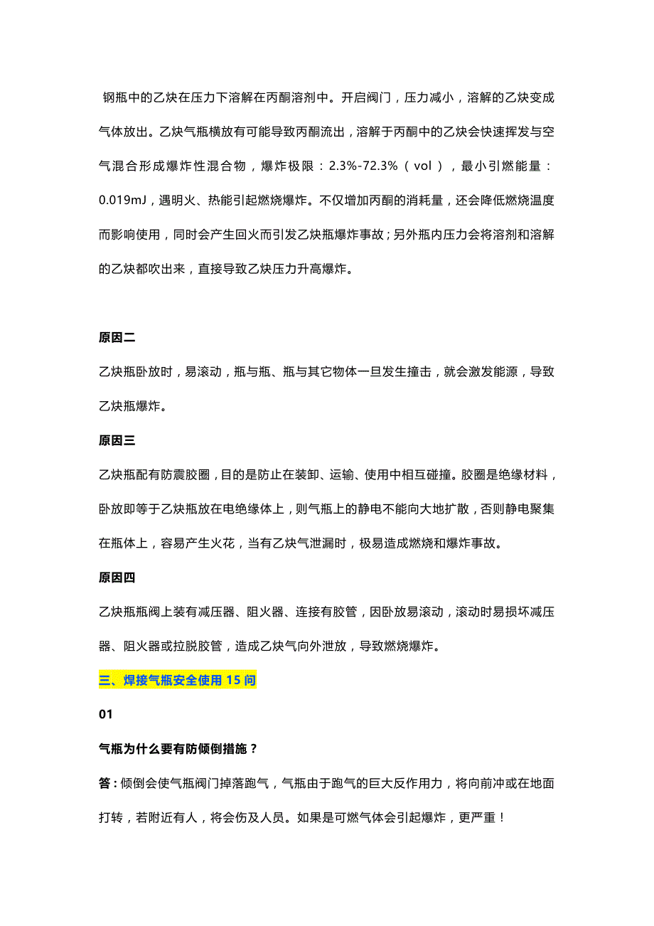 氧气、乙炔气瓶使用安全注意事项.docx_第2页