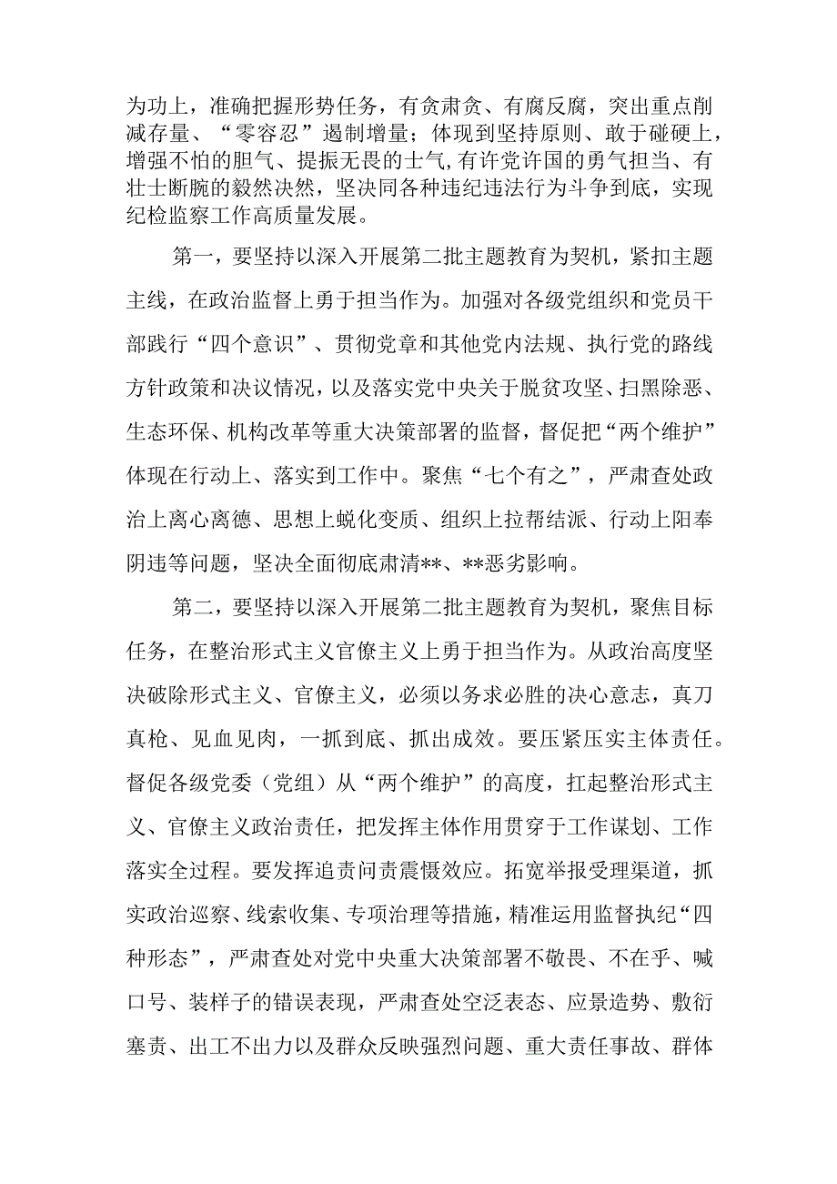 2023年在第二批主题教育读书班集中学习研讨会上的研讨发言.docx_第2页