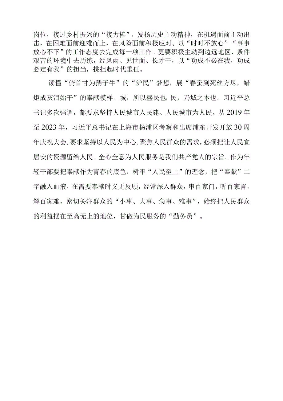 2024年专题党课材料：读懂一路“沪民”的“殷殷关切”.docx_第2页