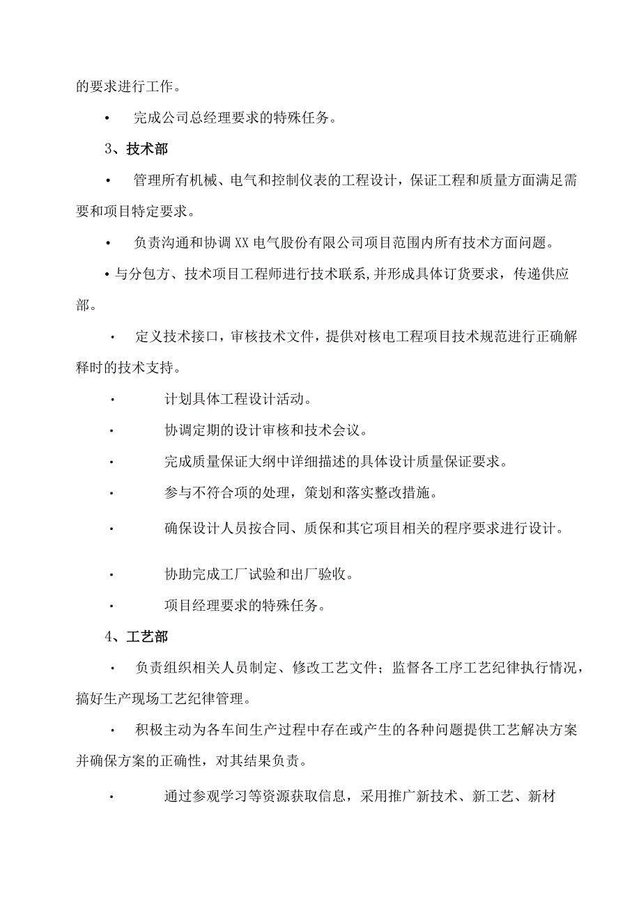 XX电气股份有限公司组织机构设置及职责（2023年）.docx_第2页