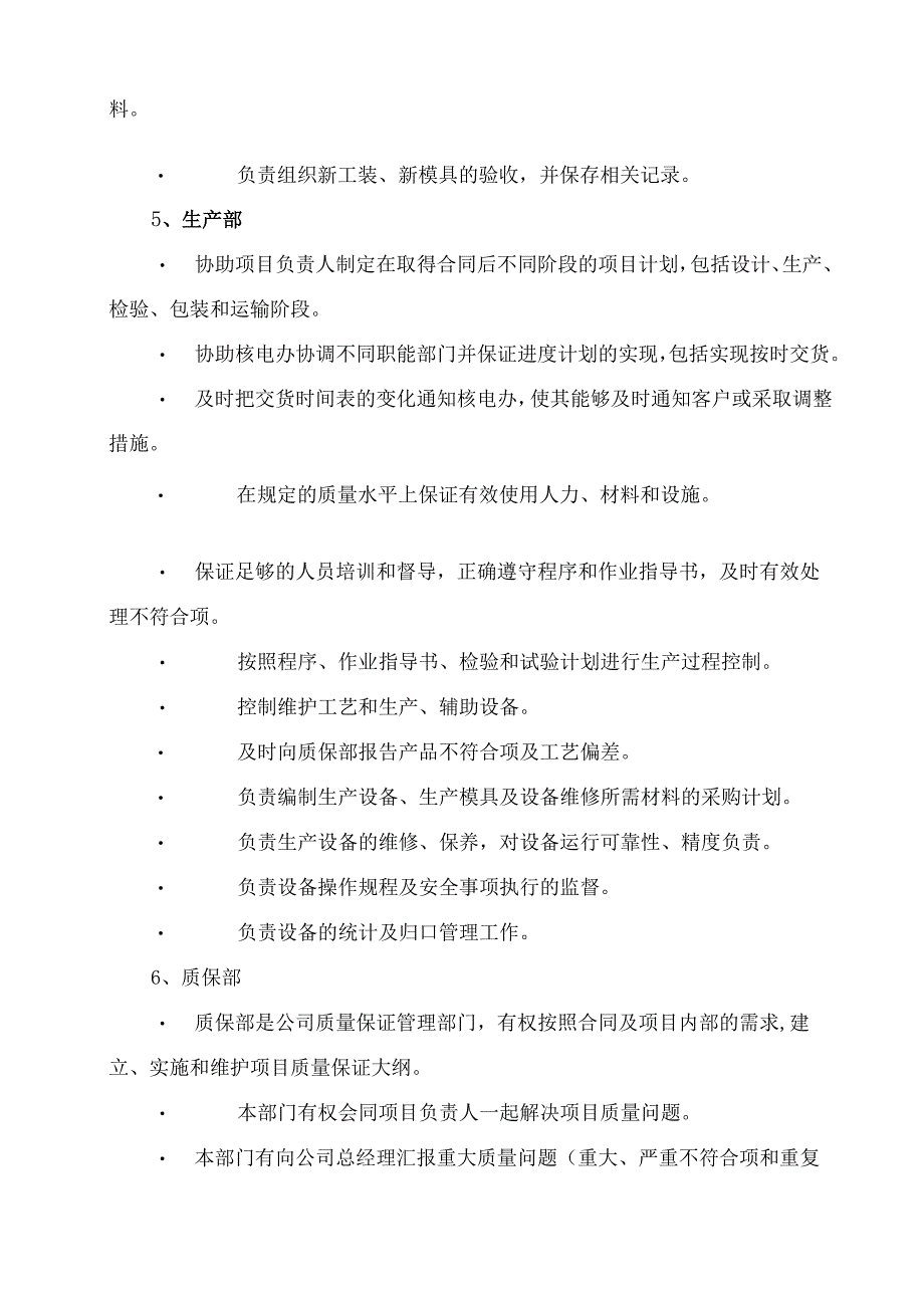 XX电气股份有限公司组织机构设置及职责（2023年）.docx_第3页