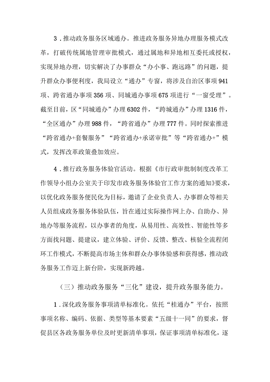 2023年政务服务监督管理局推进法治建设工作总结范文.docx_第2页