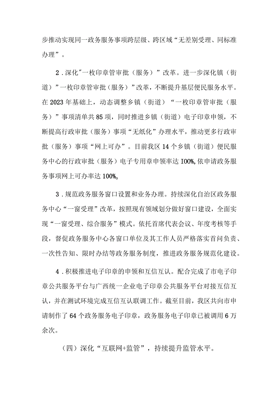 2023年政务服务监督管理局推进法治建设工作总结范文.docx_第3页