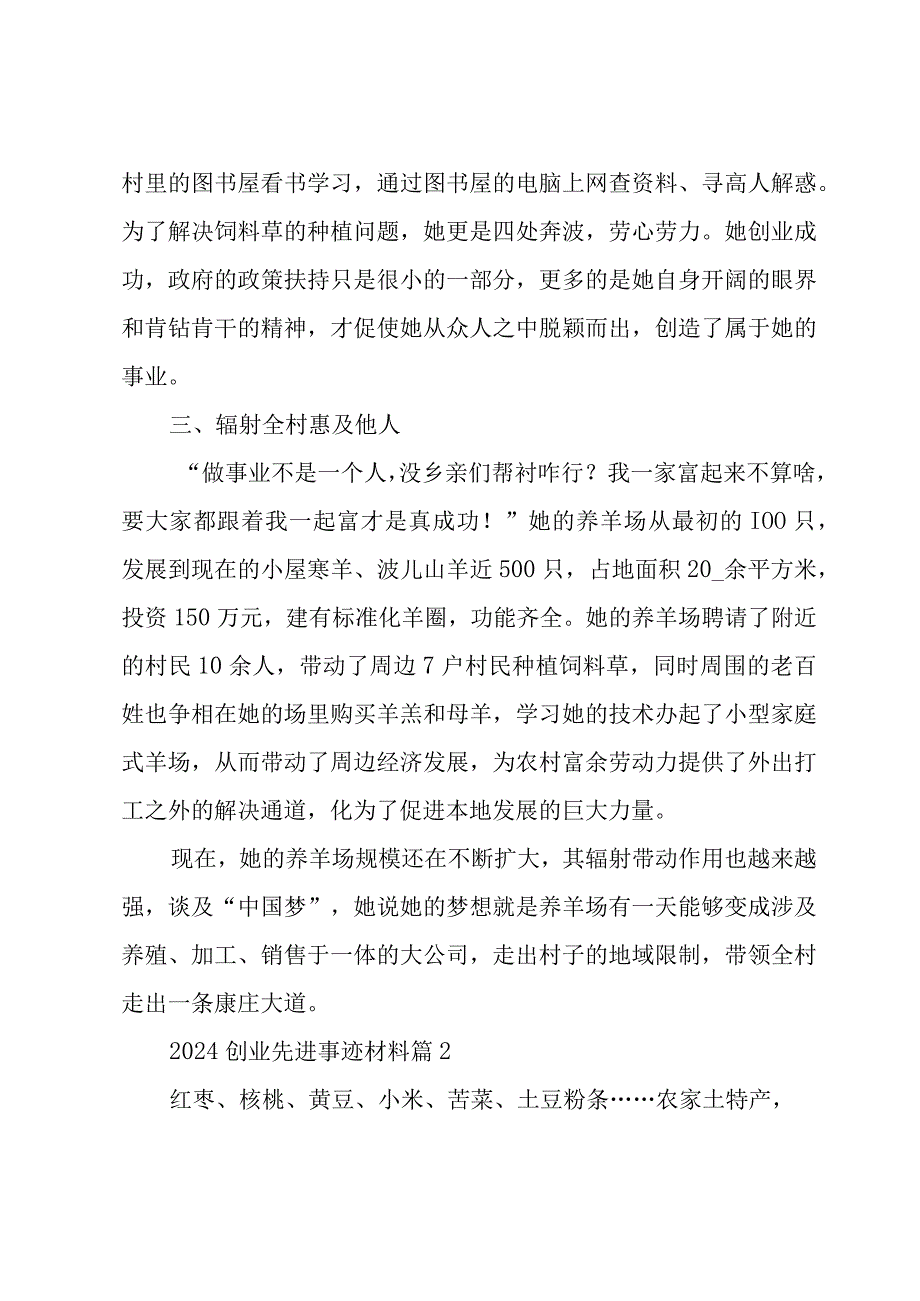 2024创业先进事迹材料十篇.docx_第2页