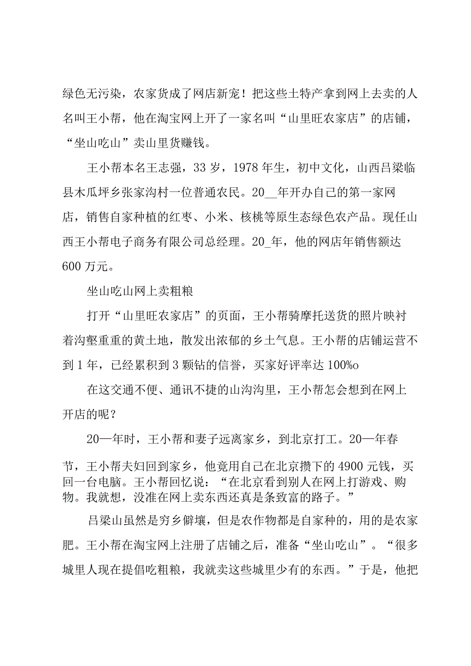 2024创业先进事迹材料十篇.docx_第3页