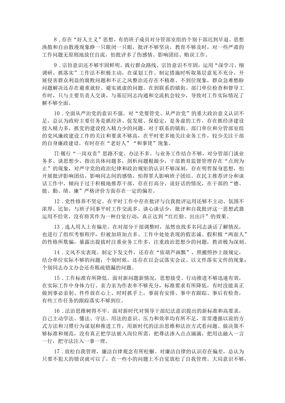 2023年度主题教育班子成员对照检查、检视剖析问题清单（精选20条）.docx_第2页