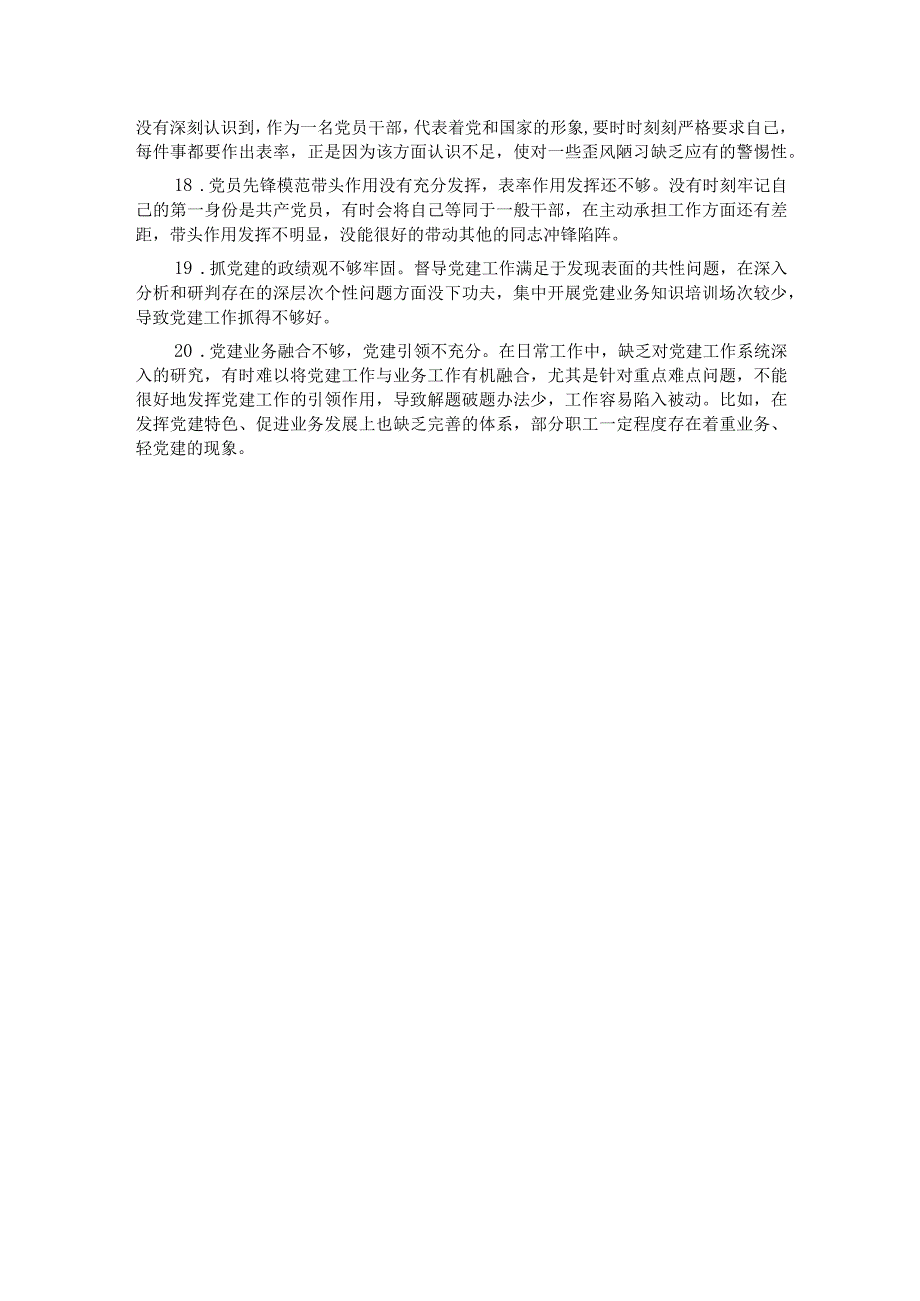 2023年度主题教育班子成员对照检查、检视剖析问题清单（精选20条）.docx_第3页