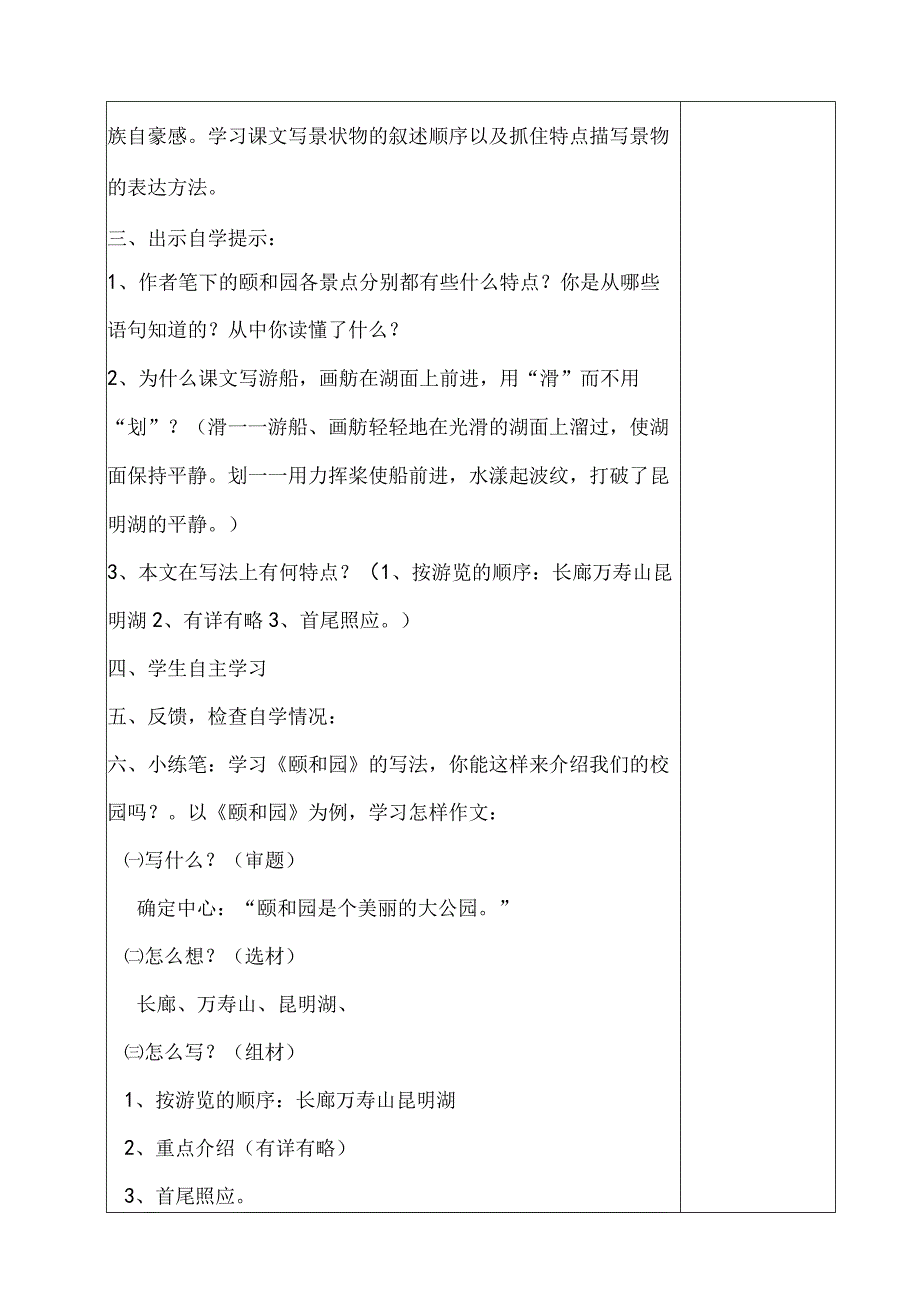 18 颐和园 先学后教教案.docx_第3页