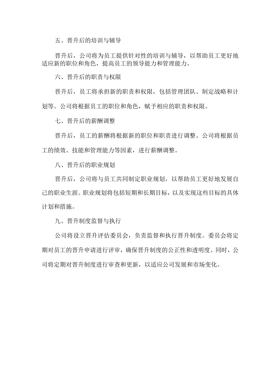 信永中和晋升制度.docx_第2页