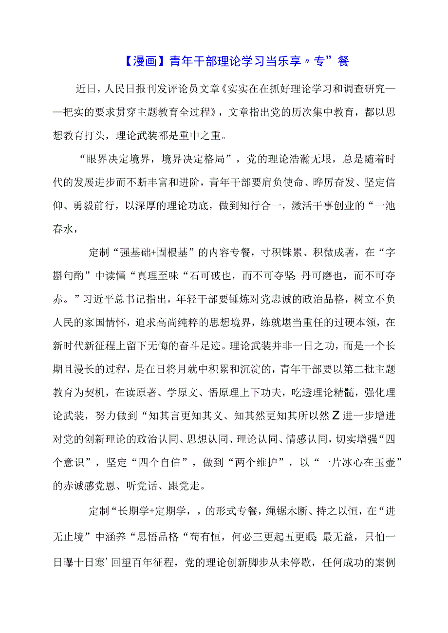 2024年专题党课材料：青年干部理论学习当乐享“专”餐.docx_第1页