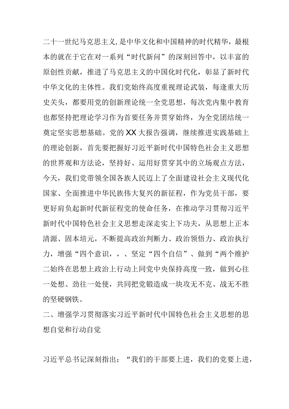 主题教育研讨材料（2）.docx_第2页