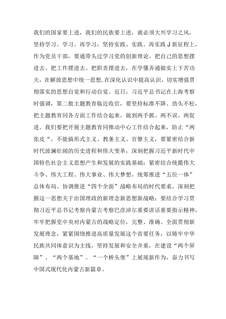 主题教育研讨材料（2）.docx_第3页