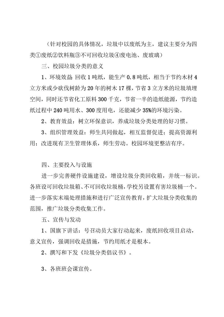 XX小学垃圾分类工作实施方案.docx_第2页