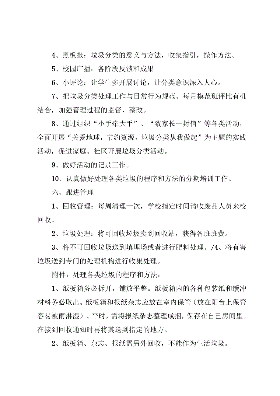 XX小学垃圾分类工作实施方案.docx_第3页