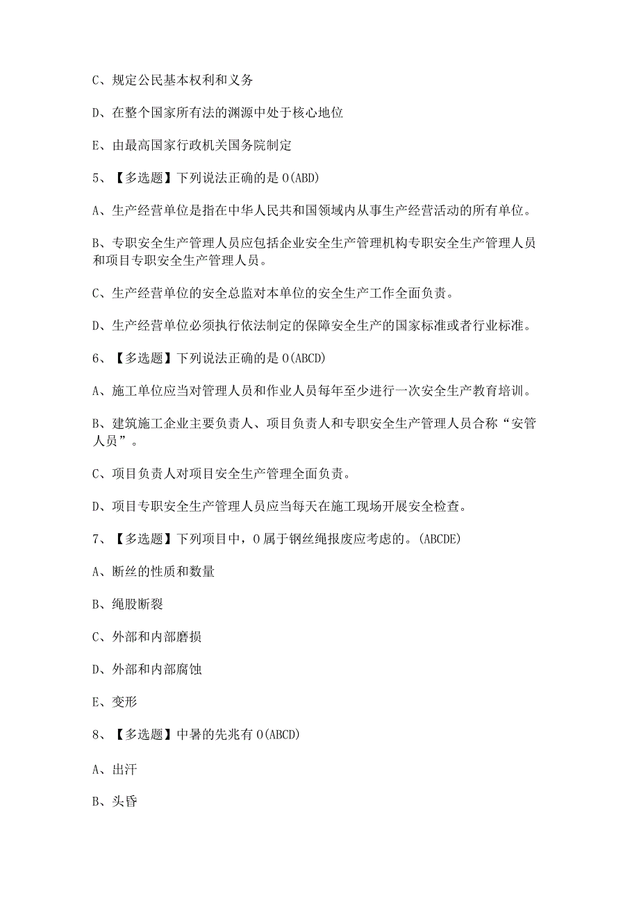 2023年天津市安全员B证证考试题及天津市安全员B证试题答案.docx_第2页