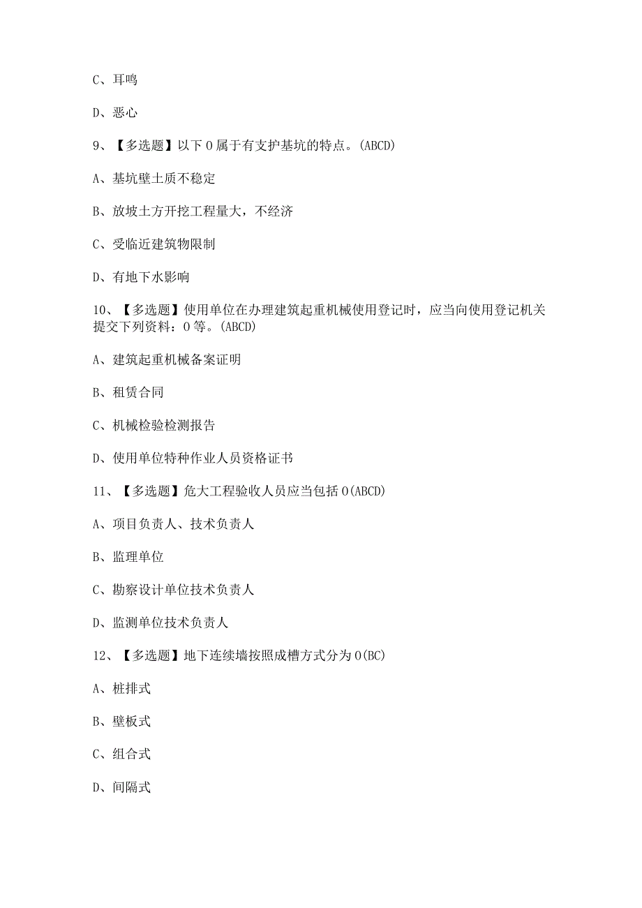 2023年天津市安全员B证证考试题及天津市安全员B证试题答案.docx_第3页