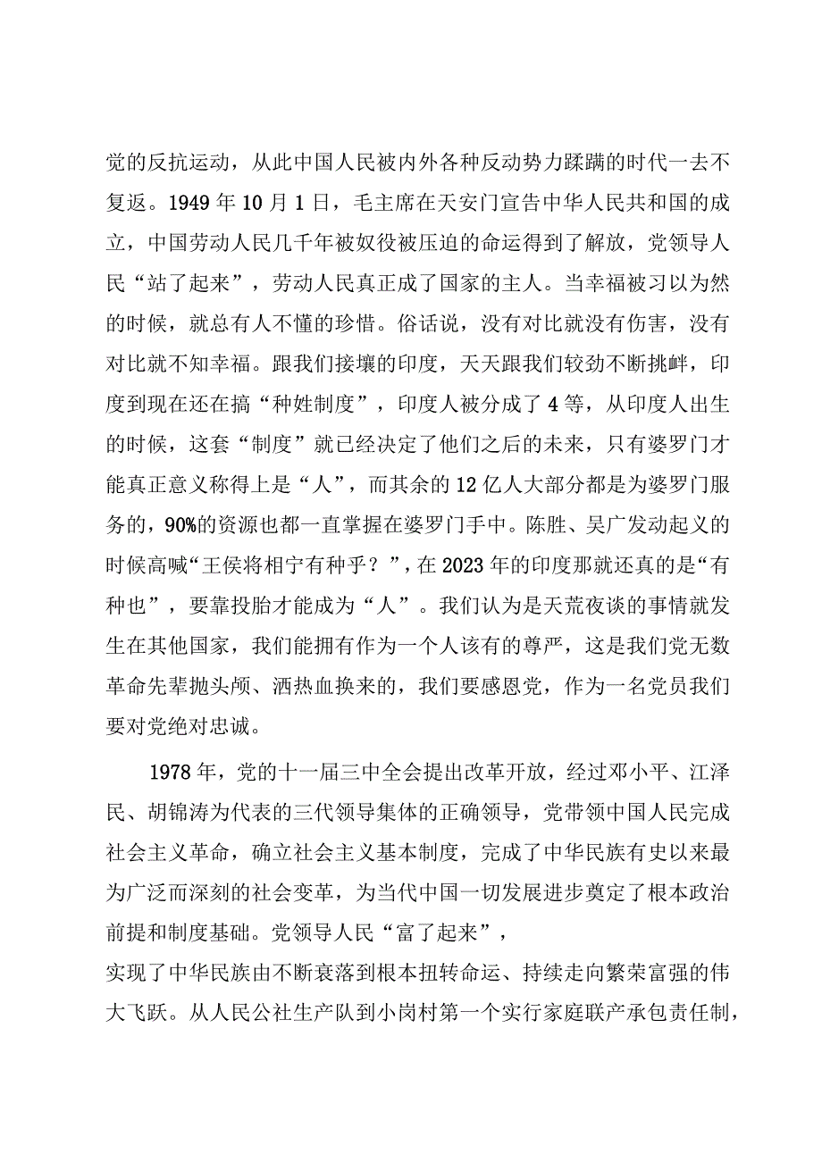 2023年村党支部党课：当好表率 把家乡建设的更美好.docx_第2页