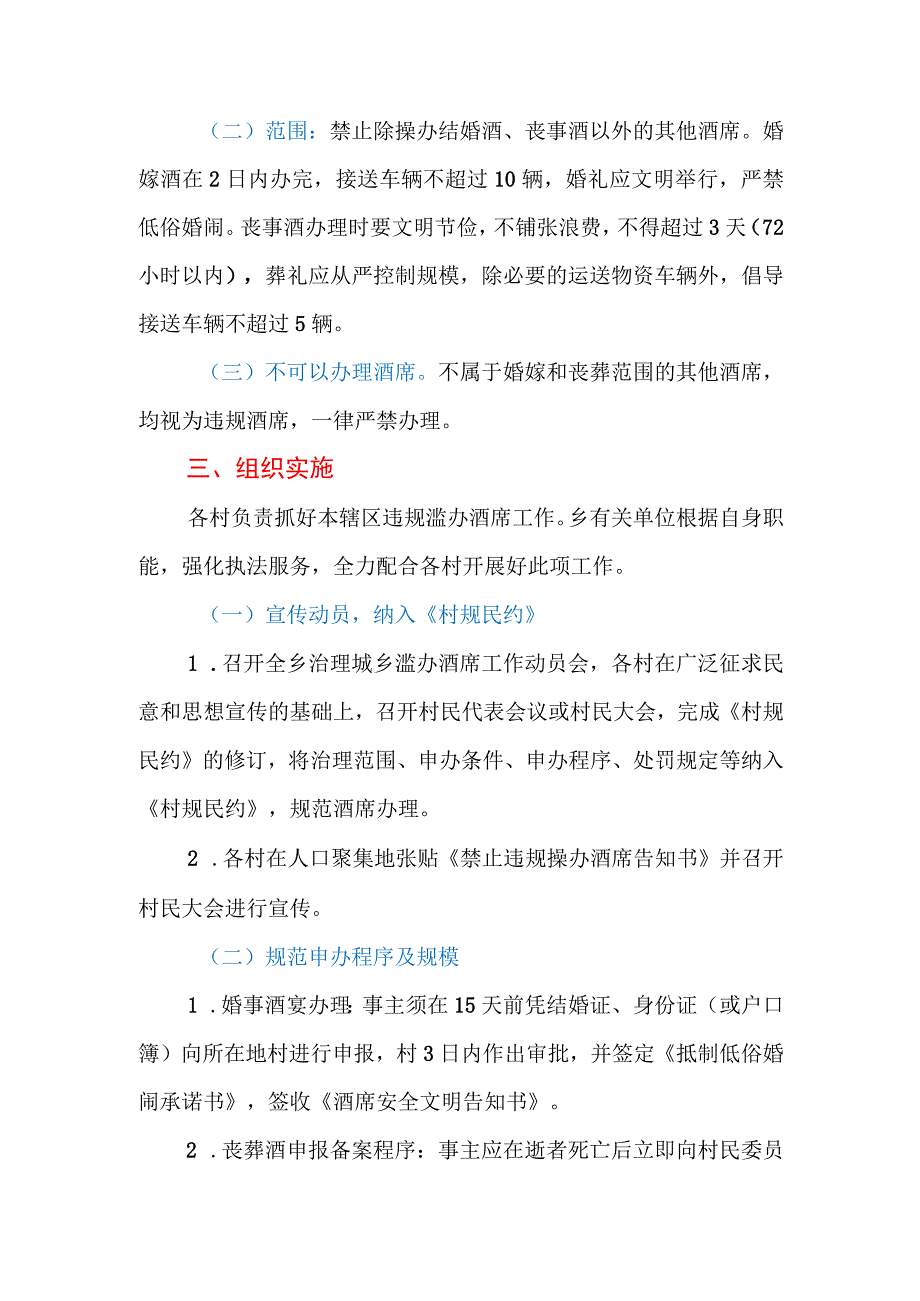 乡镇规范辖区居民酒席办理工作实施方案.docx_第2页