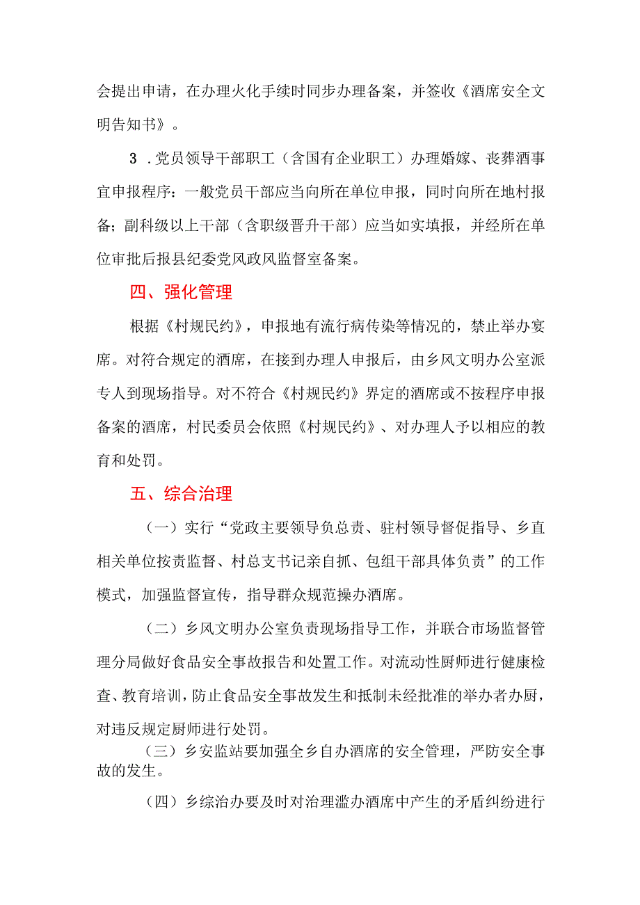 乡镇规范辖区居民酒席办理工作实施方案.docx_第3页