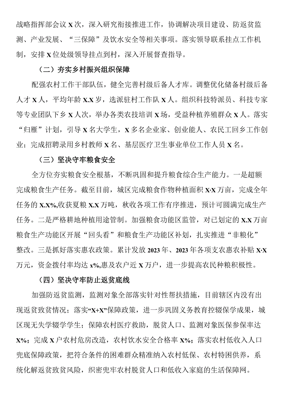 2023年区实施乡村振兴战略工作总结.docx_第2页