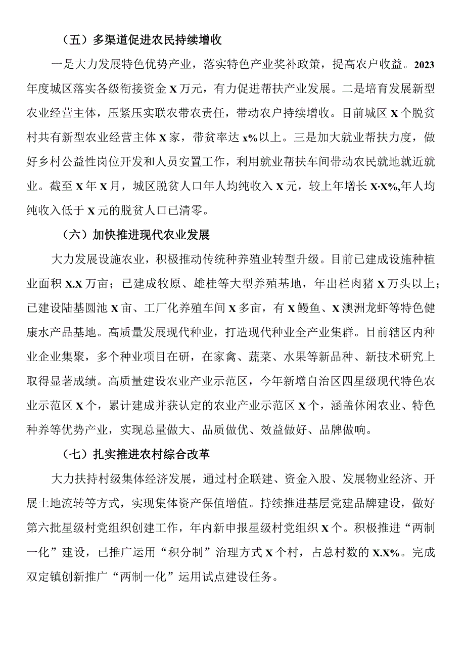 2023年区实施乡村振兴战略工作总结.docx_第3页