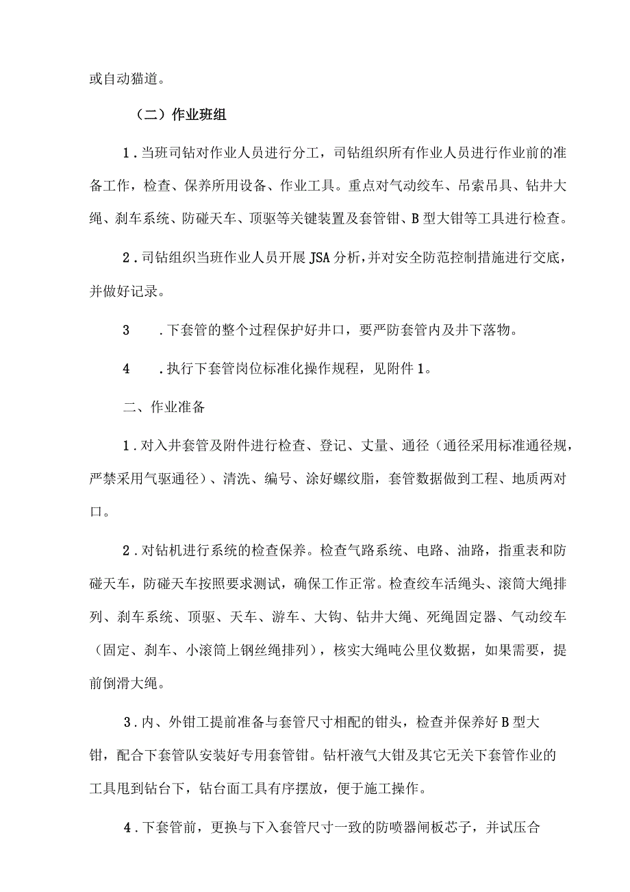 下套管作业指导书.docx_第2页