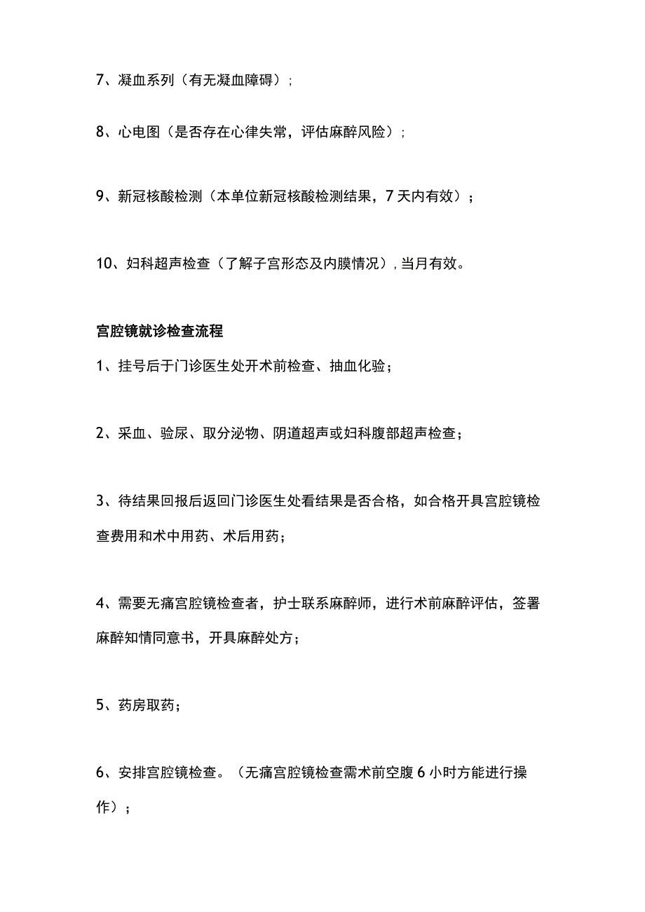 2023宫腔镜检查注意事项.docx_第2页