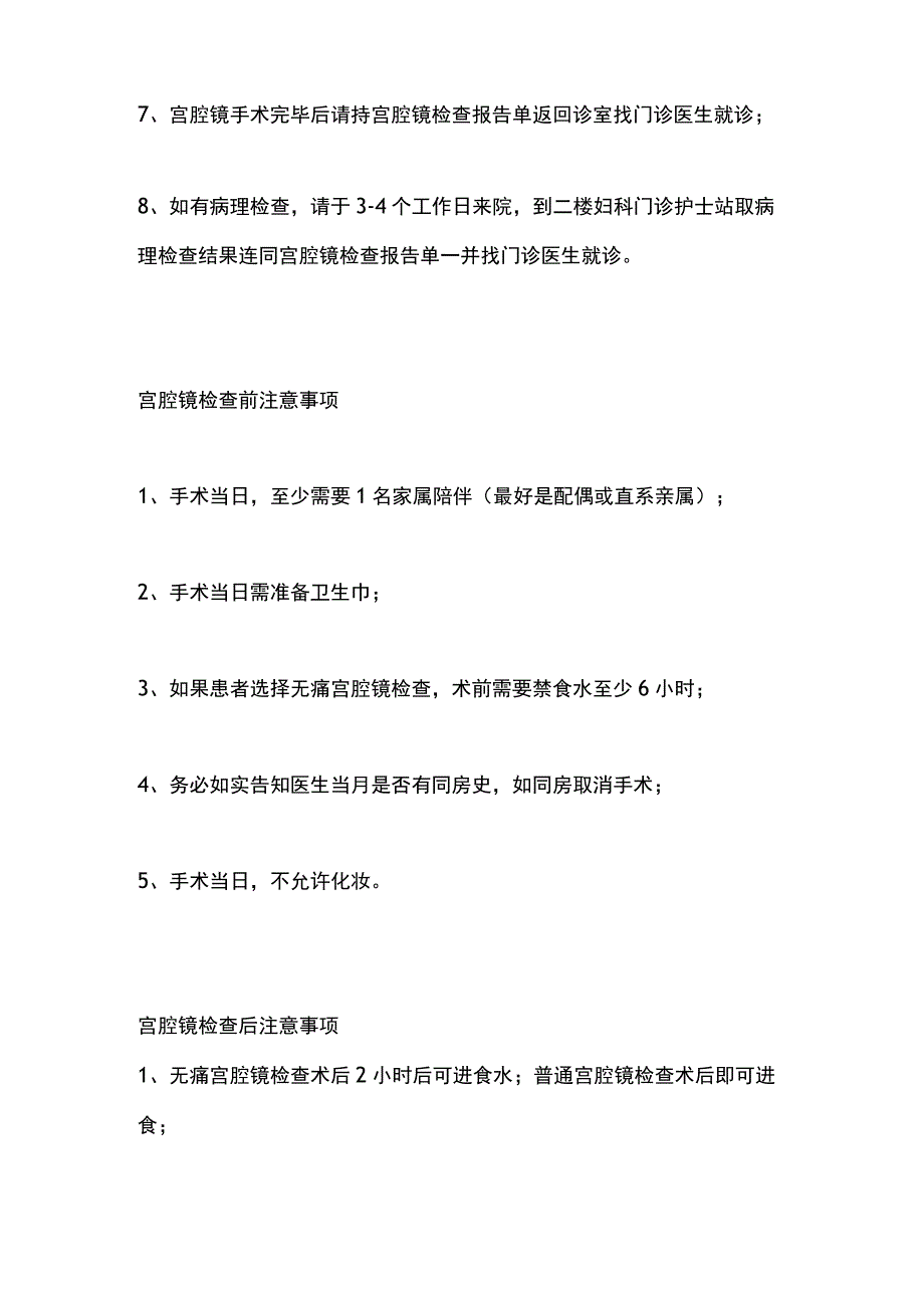 2023宫腔镜检查注意事项.docx_第3页