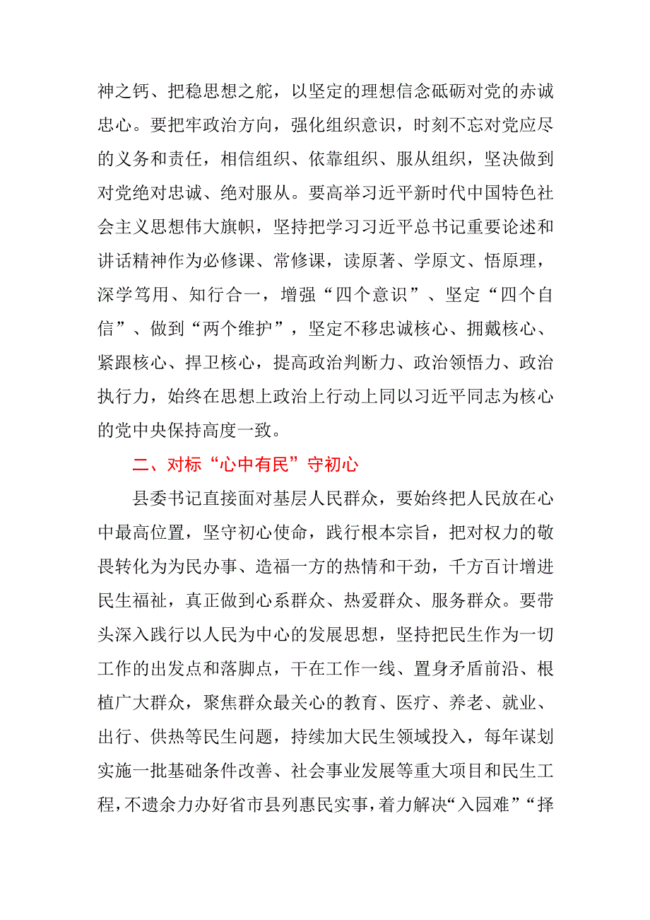 2023年在县委书记培训班上的交流发言.docx_第2页