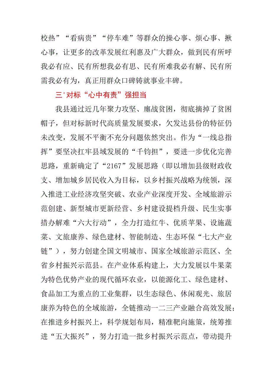 2023年在县委书记培训班上的交流发言.docx_第3页