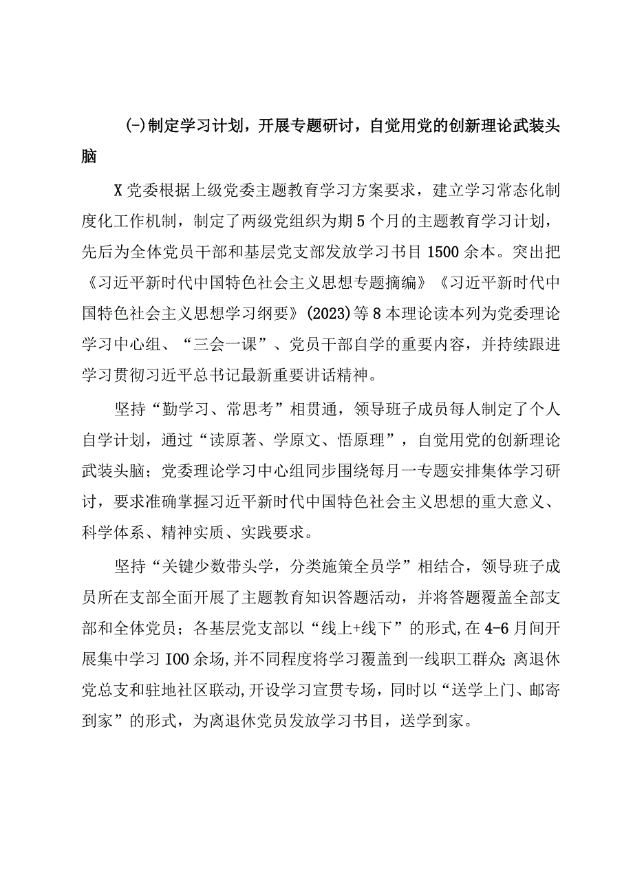 2023年企业党委学习情况报告（参考模板）.docx_第2页