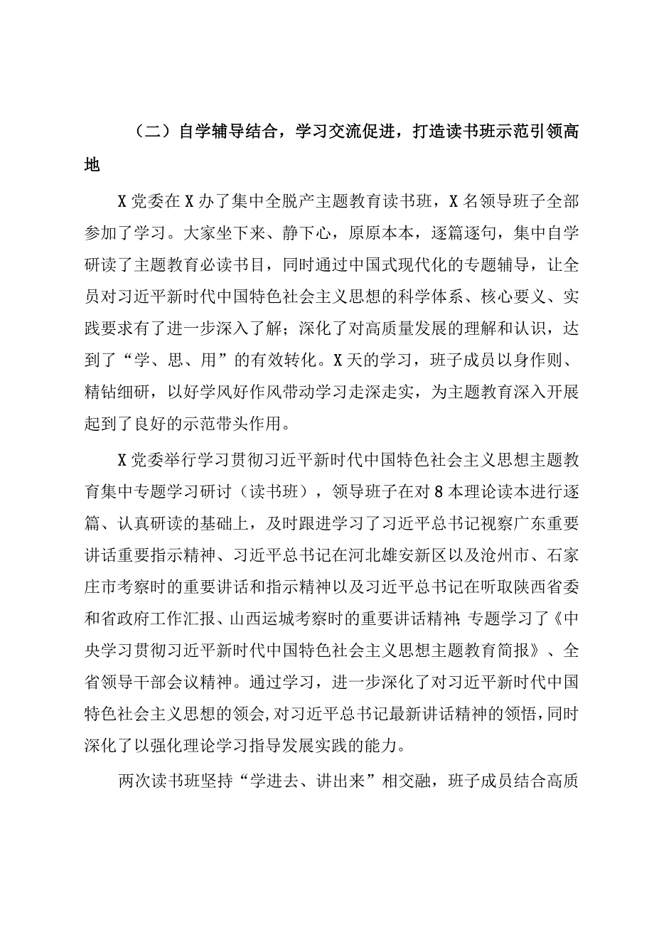 2023年企业党委学习情况报告（参考模板）.docx_第3页