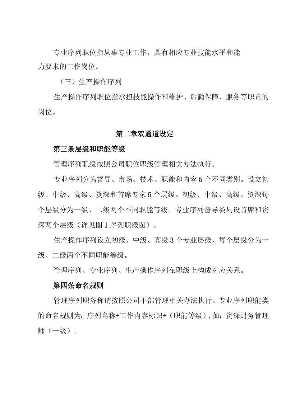 291 附件：广东省广播电视网络股份有限公司专业岗位管理暂行办法1.docx_第2页