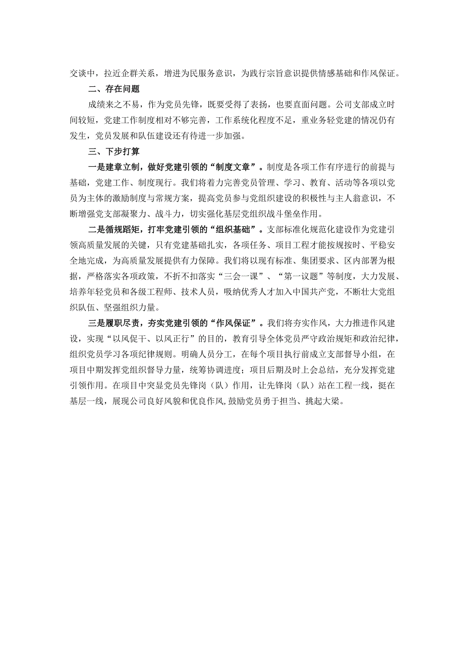 公司党支部党建引领高质量发展总结报告.docx_第2页