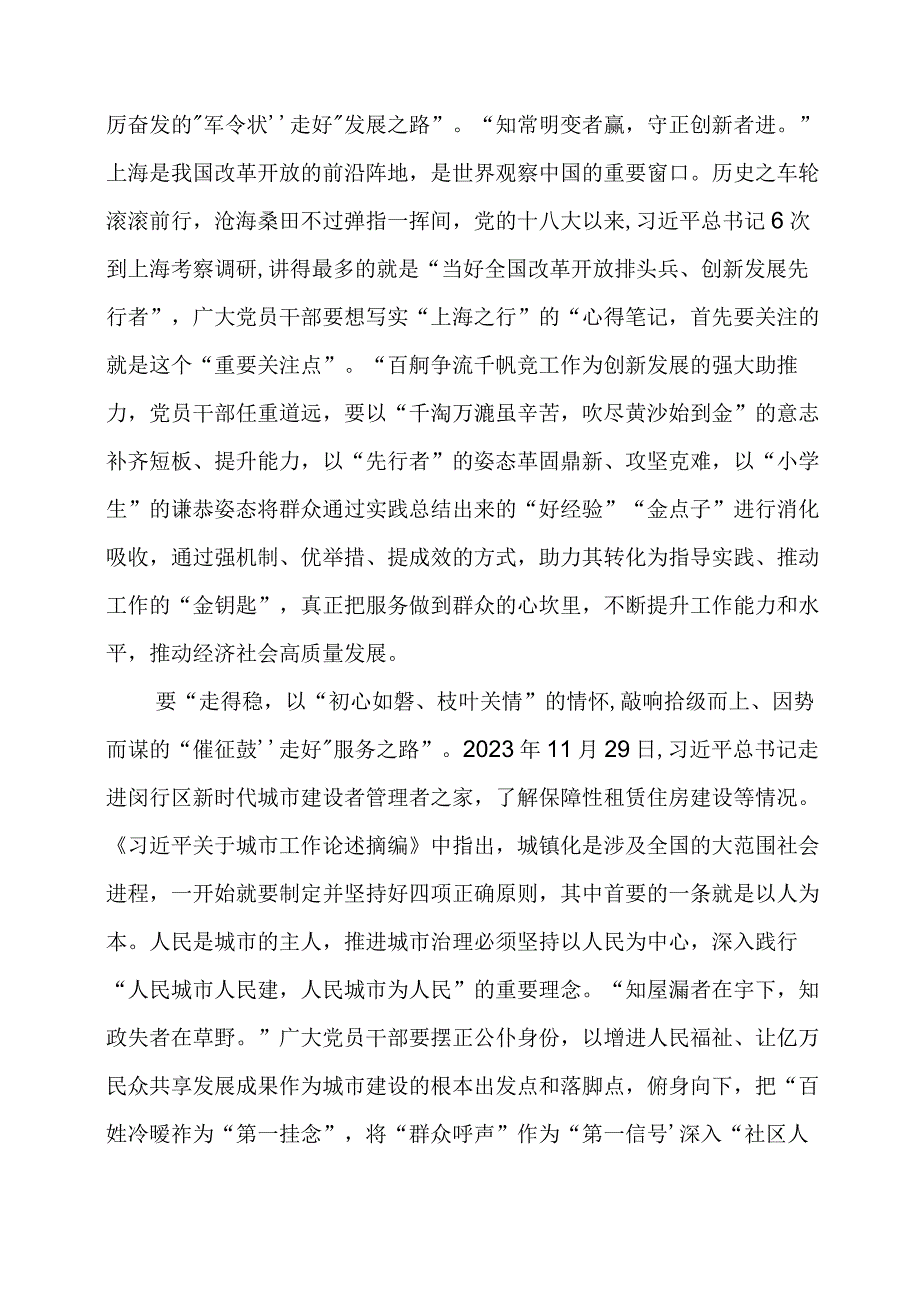 2024年专题党课材料：透视“上海足迹”走稳“千里之行”.docx_第2页