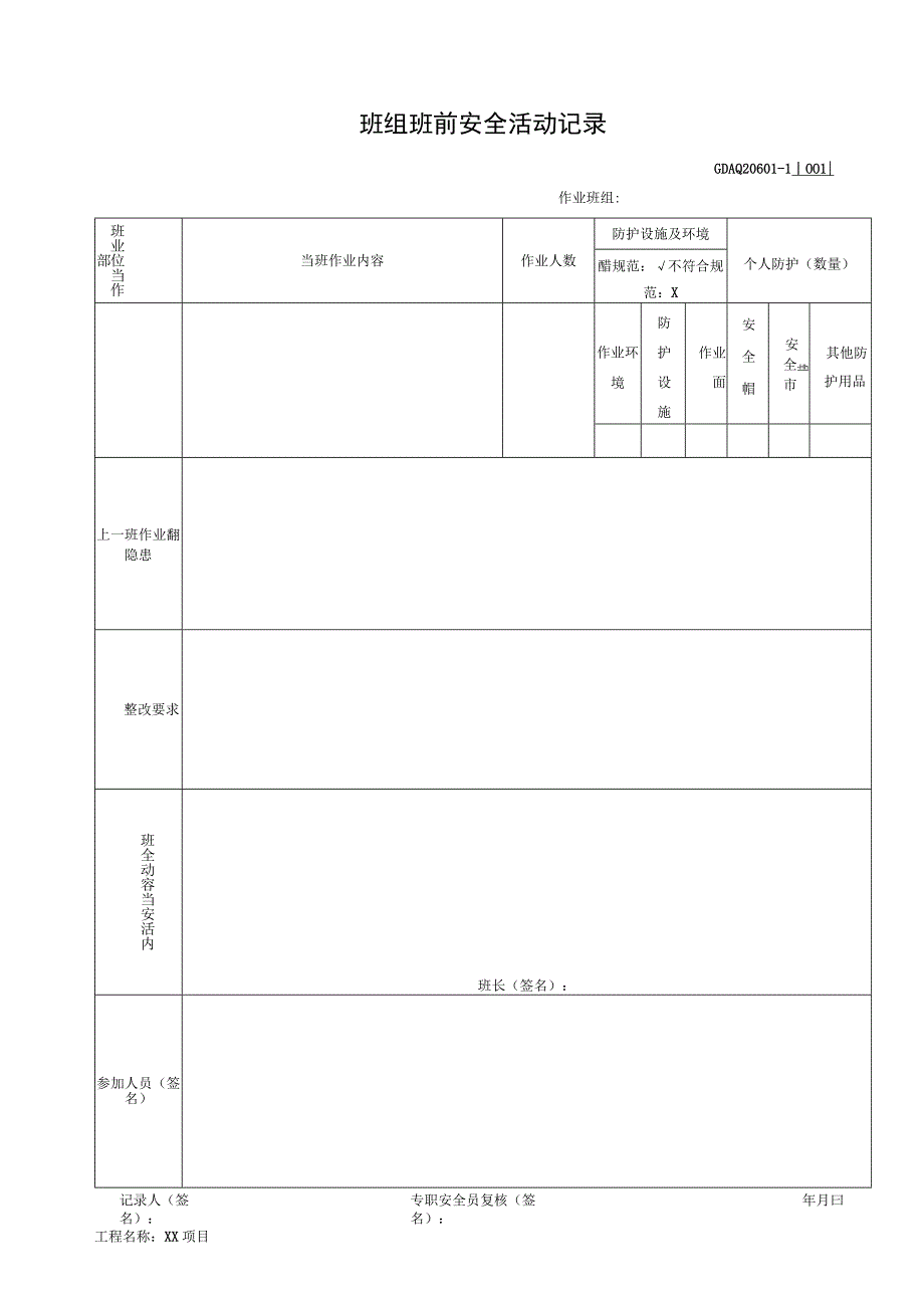 001-1.班组班前安全活动记录GDAQ20601.docx_第2页