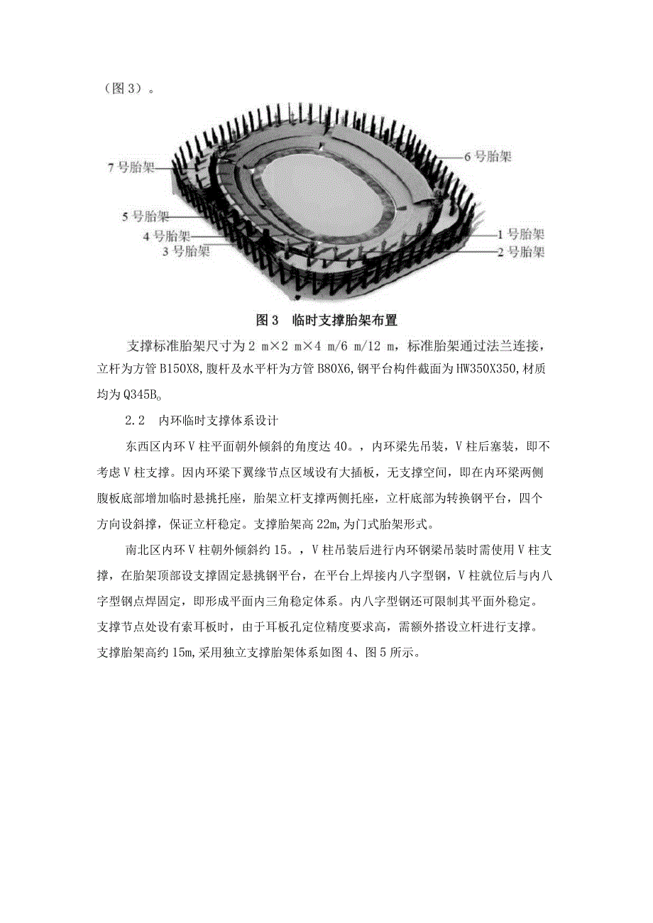 三亚体育场罩棚临时支撑体系的设计和BIM应用.docx_第3页