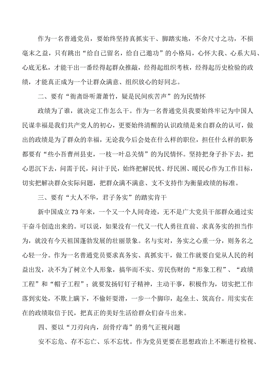 七篇关于开展学习2023年树立和践行正确政绩观的交流发言材料.docx_第2页