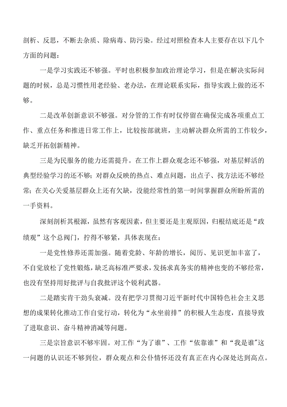 七篇关于开展学习2023年树立和践行正确政绩观的交流发言材料.docx_第3页