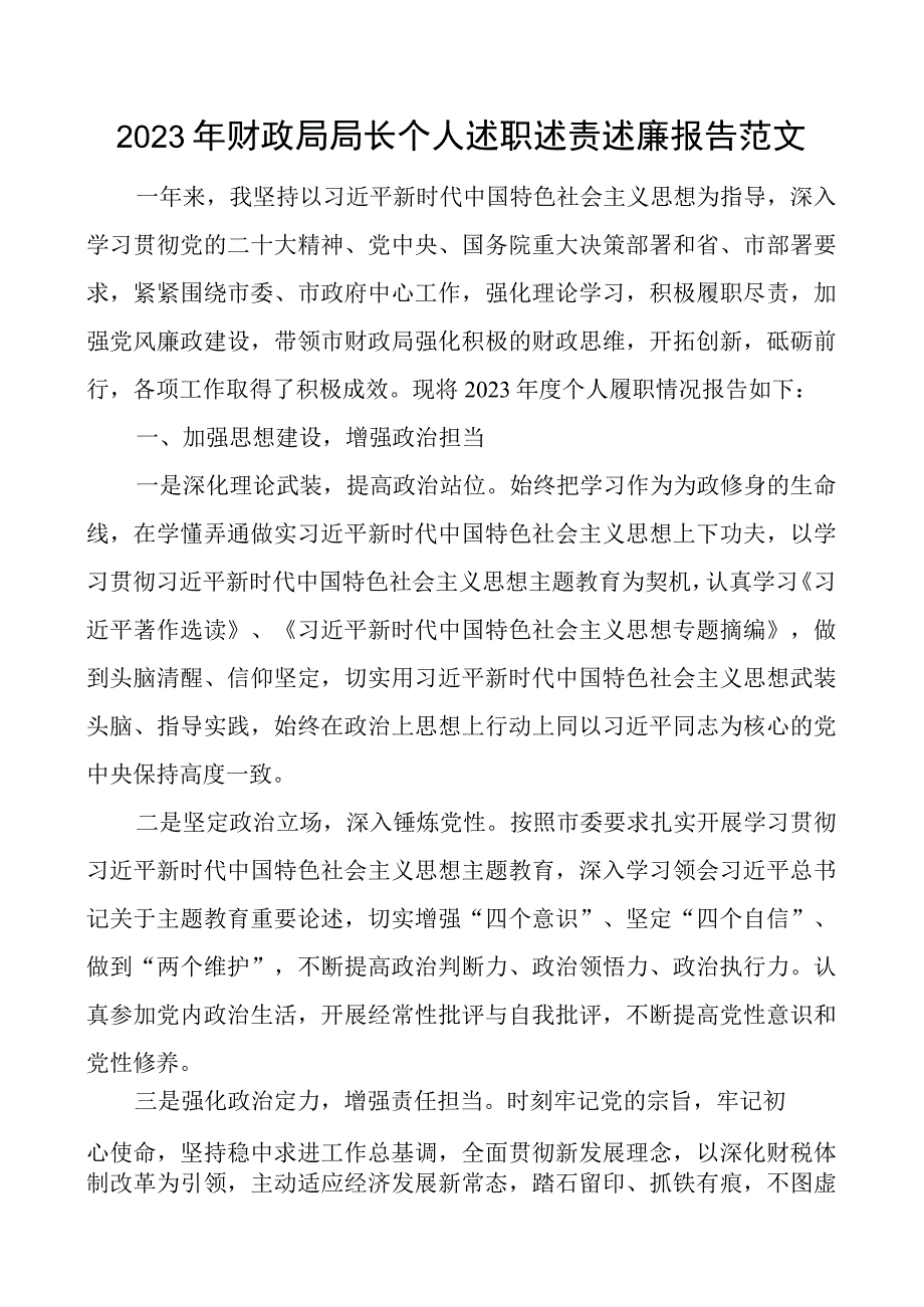 2023年财政局局长个人述职述责述廉报告工作总结.docx_第1页