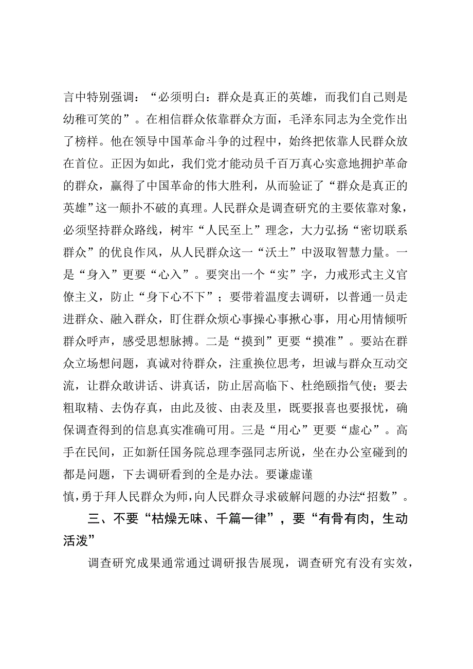 2023年调查研究发言稿——从党史中汲取调查研究的“养分”（参考模板）.docx_第3页