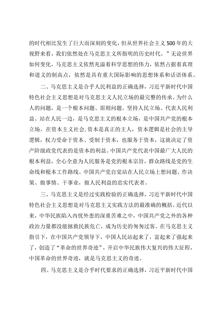 2023年XX纪检干部关于第三专题交流发言材料（参考模板）.docx_第2页