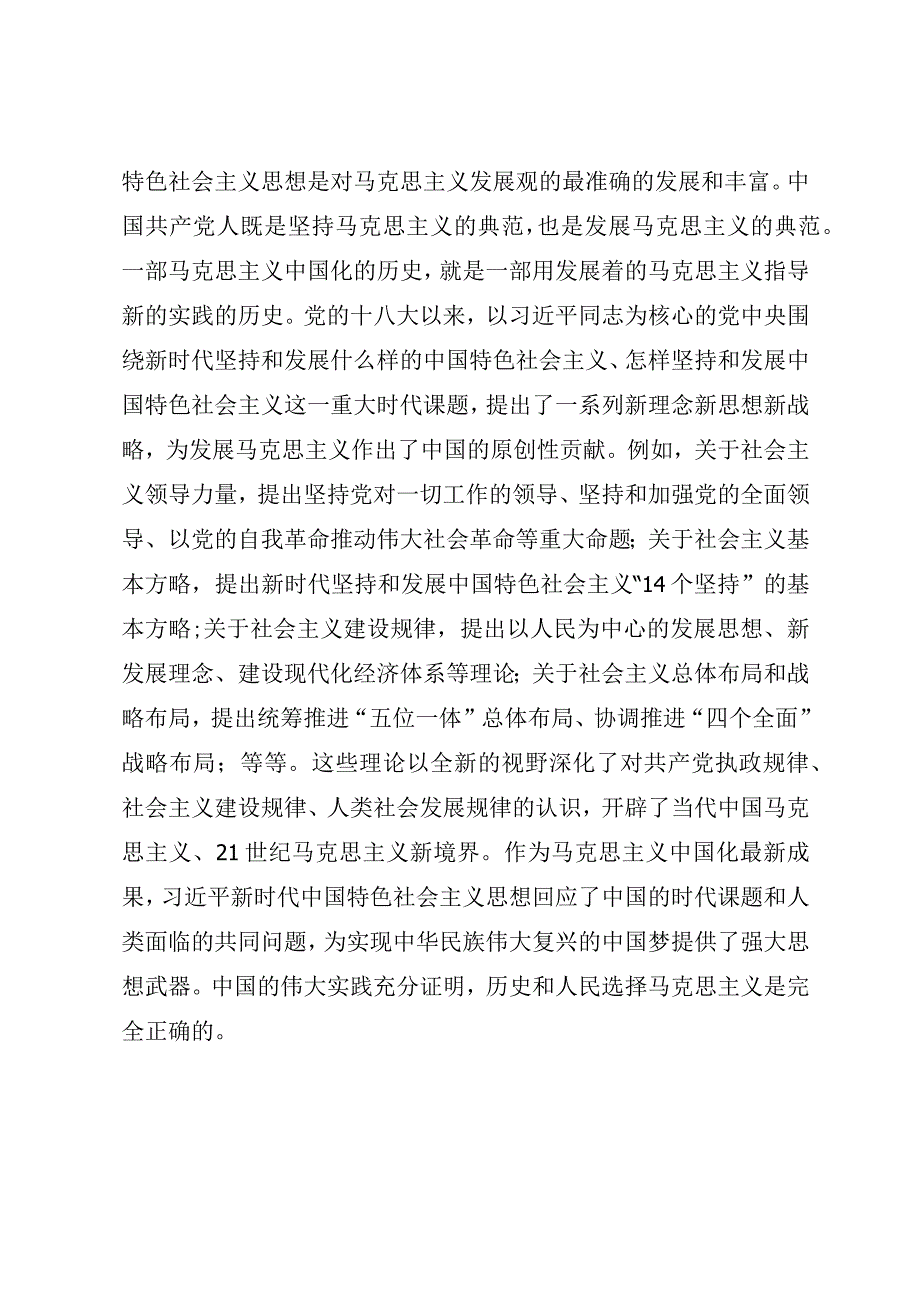 2023年XX纪检干部关于第三专题交流发言材料（参考模板）.docx_第3页