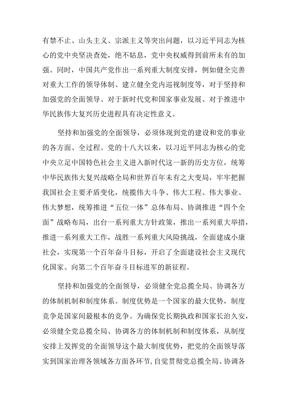 党课时刻保持解决大党独有难题的清醒和坚定确保党永远不变质不变色不变味.docx_第2页