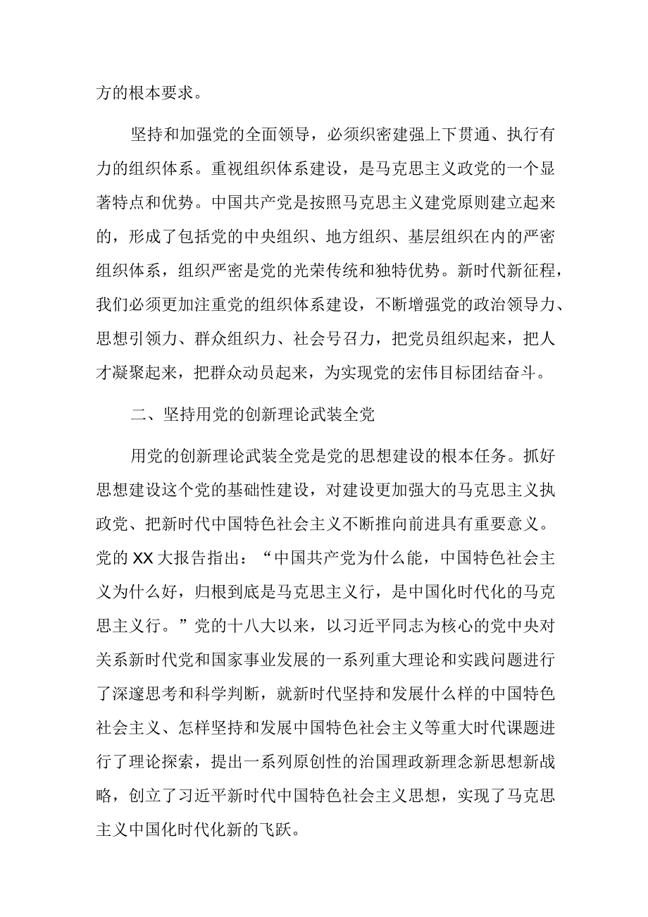 党课时刻保持解决大党独有难题的清醒和坚定确保党永远不变质不变色不变味.docx_第3页