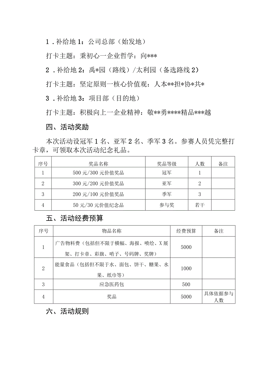 公司工会2023年职工健步走活动方案.docx_第2页