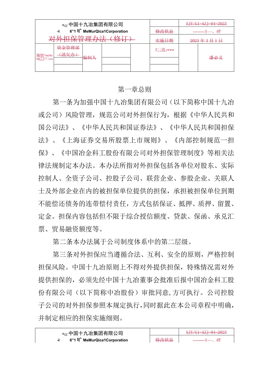 4.中国十九冶集团有限公司对外担保管理办法.docx_第1页