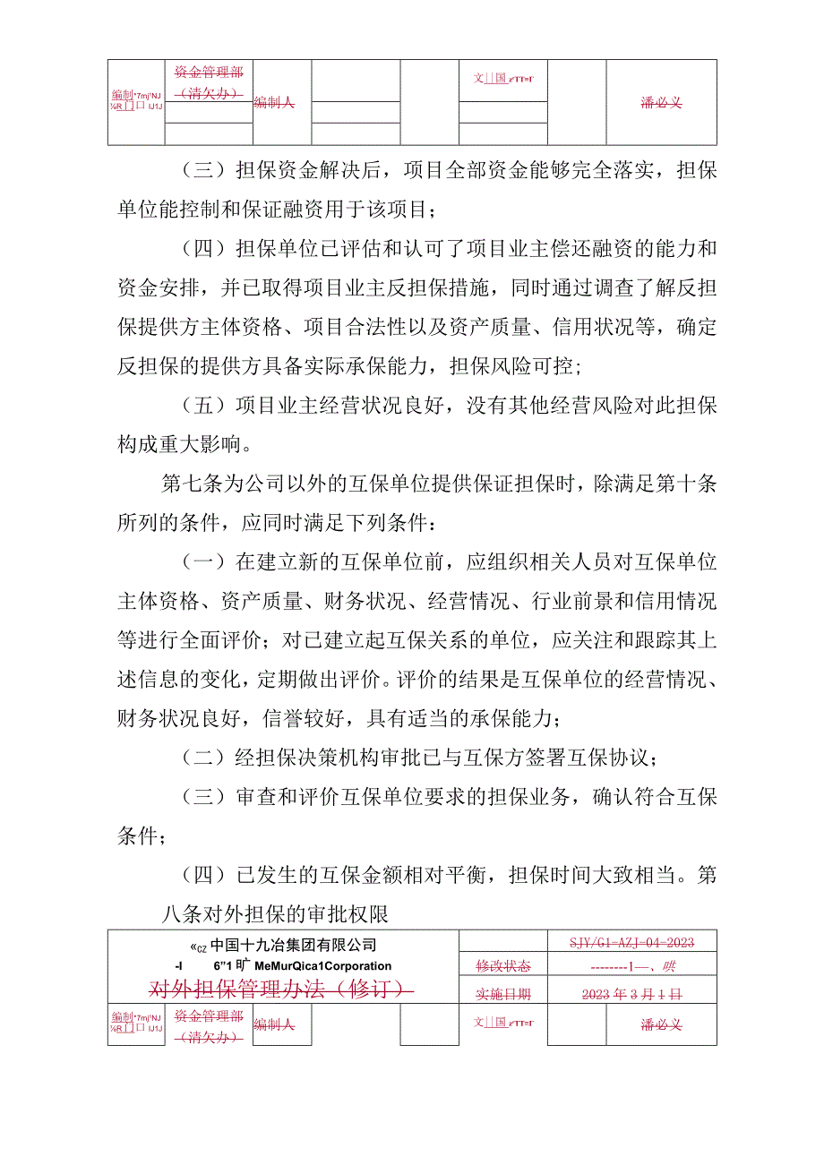 4.中国十九冶集团有限公司对外担保管理办法.docx_第3页