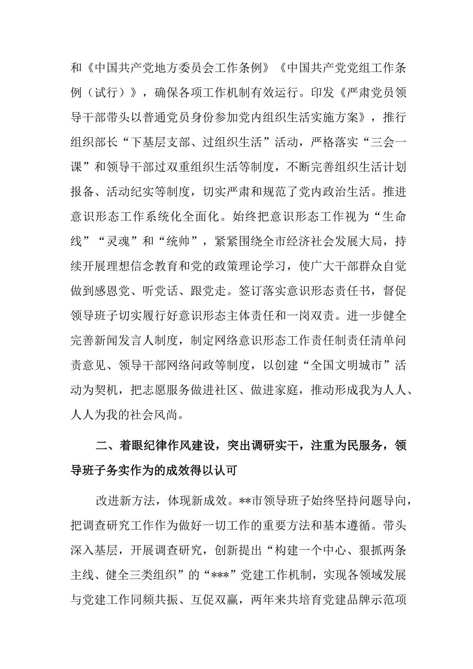 2023年领导班子队伍建设工作总结参考范文.docx_第2页