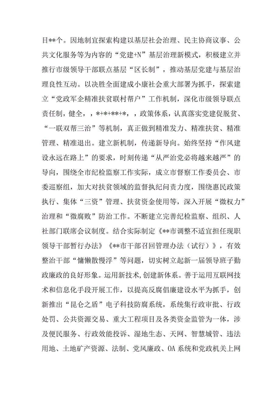 2023年领导班子队伍建设工作总结参考范文.docx_第3页